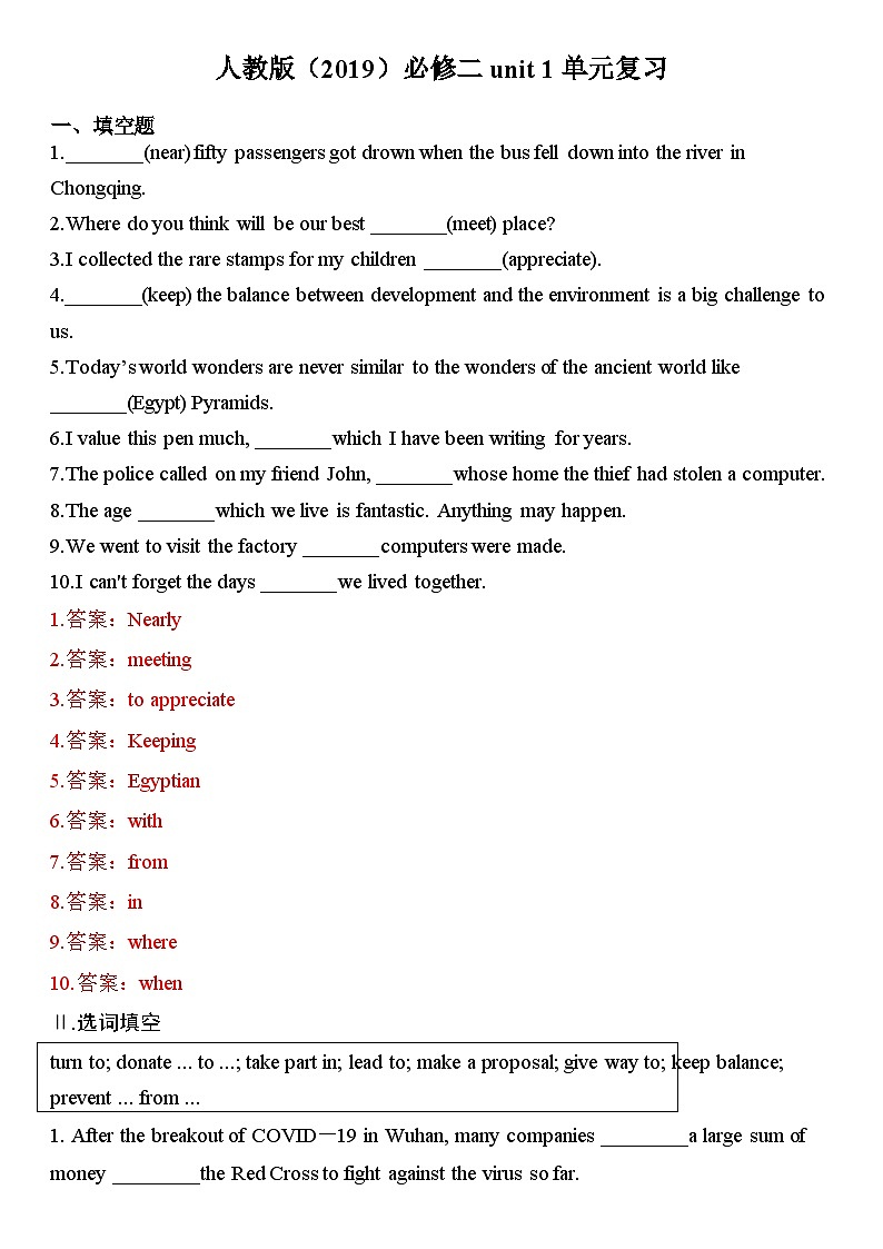 高中英语人教版（2019）必修第二册Unit1 Cultural Heritage单词词组 语法填空 短文改错精选 练习（含答案）01