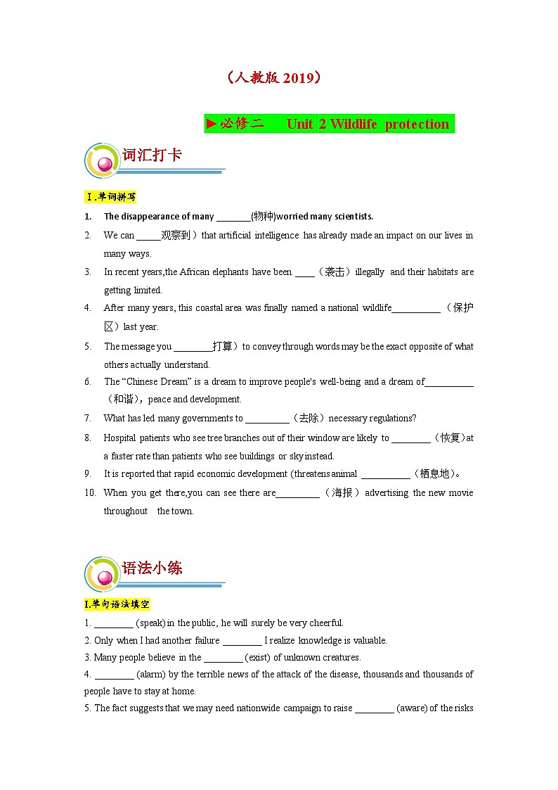 人教版（2019）高中英语必修二 Unit2 Wildlife protection  单元重点练  （无答案）01