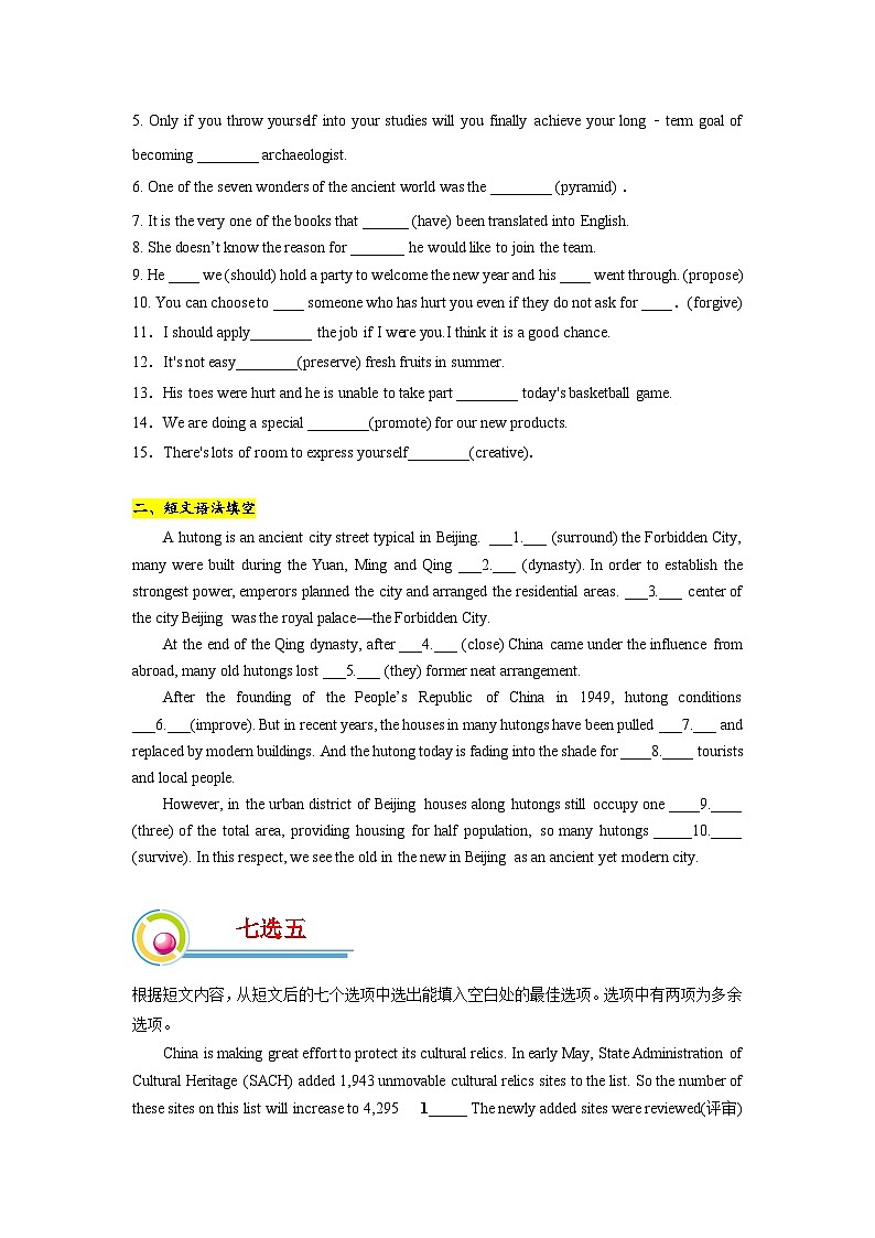 高中英语人教版（2019）必修二 Unit1 Cultural heritage  单元重点练（无答案）第2页