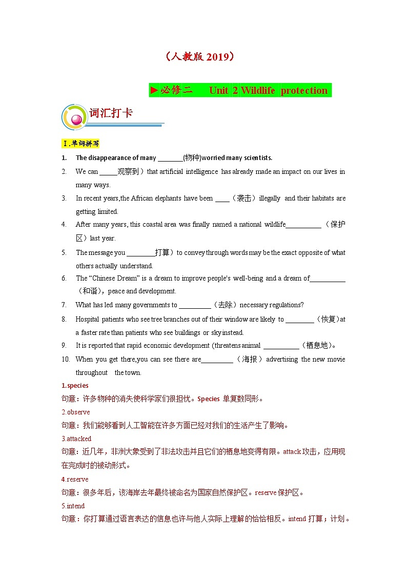 高中英语人教版（2019）必修二 Unit2 Wildlife protection  单元重点练   （含答案）01