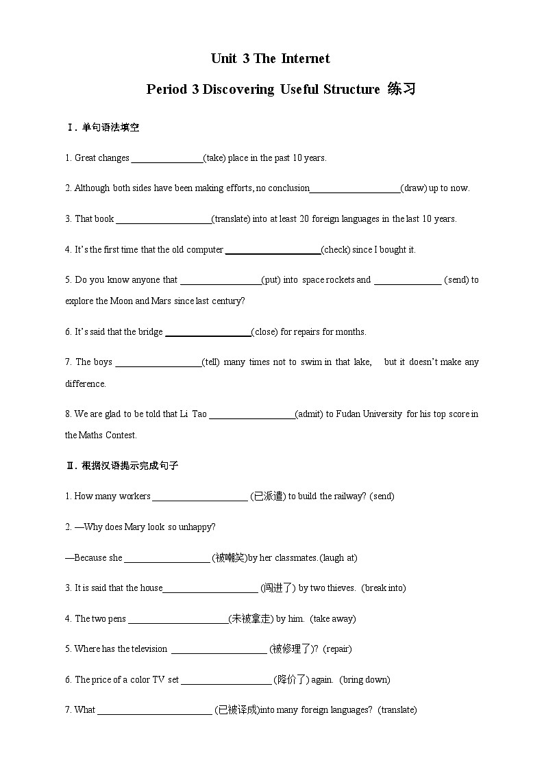 高中英语人教版（2019）必修二Unit3 The internet Period 3 Disovering  Useful Structures-语法专项练习（含答案）第1页