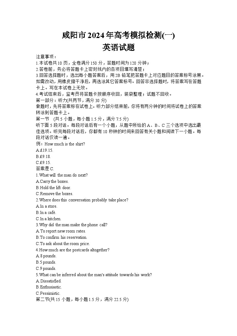 陕西省咸阳市2024年高考第一次模拟考试英语试题及答案01