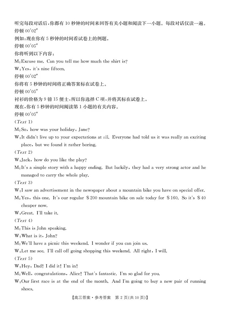 山西省晋城市2023-2024学年高三上学期第一次模拟考试(期末)英语试题02