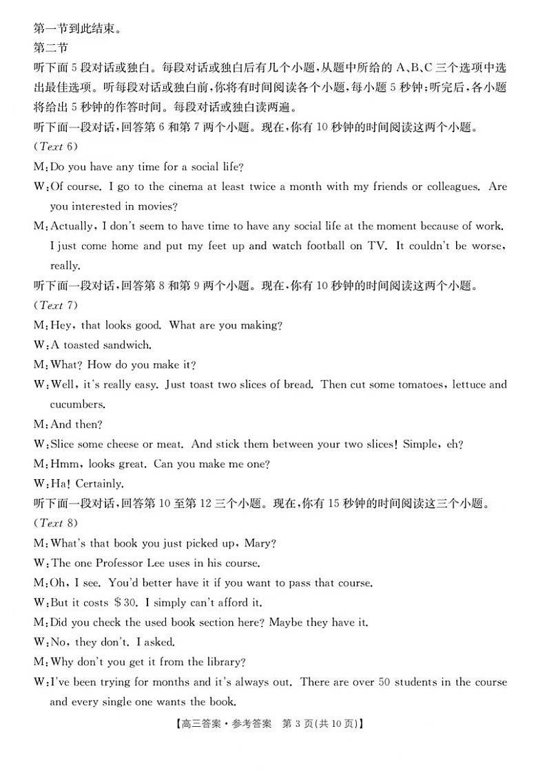 山西省晋城市2023-2024学年高三上学期第一次模拟考试(期末)英语试题03