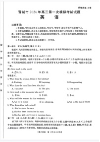 山西省晋城市2023-2024学年高三上学期第一次模拟考试(期末)英语试题