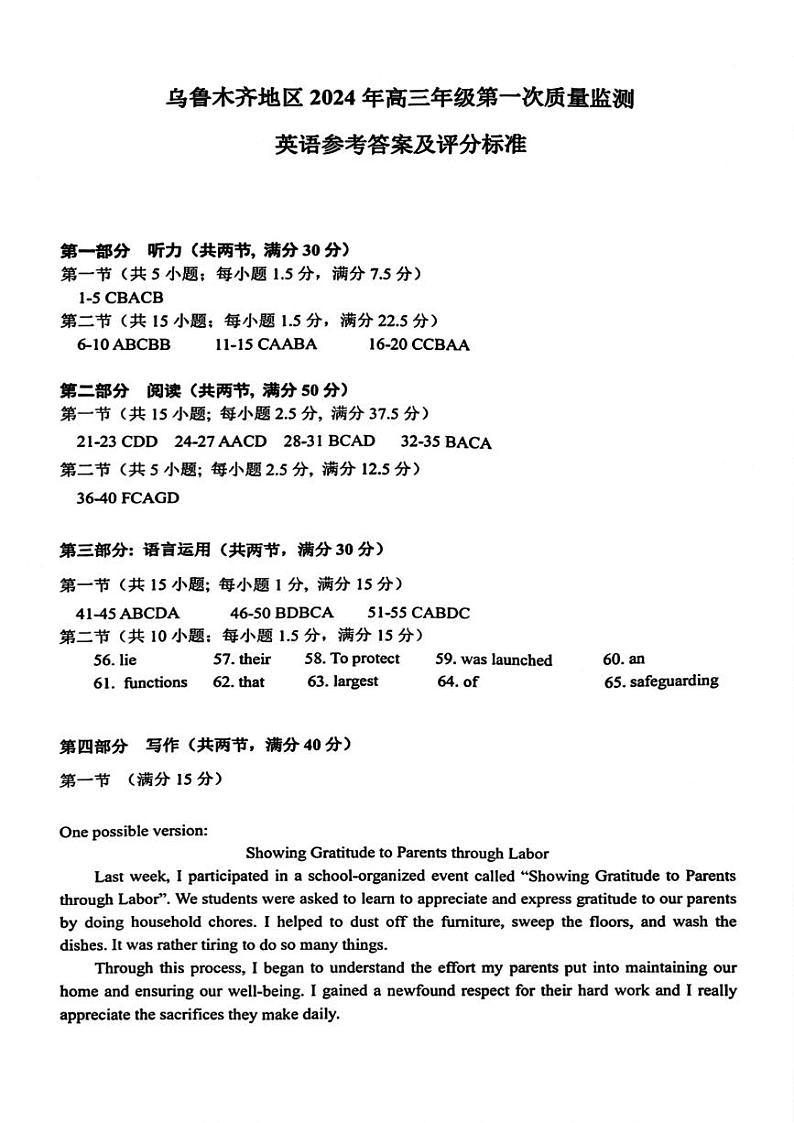 2024届新疆乌鲁木齐地区高三第一次质量监测英语试题及答案（无听力）01