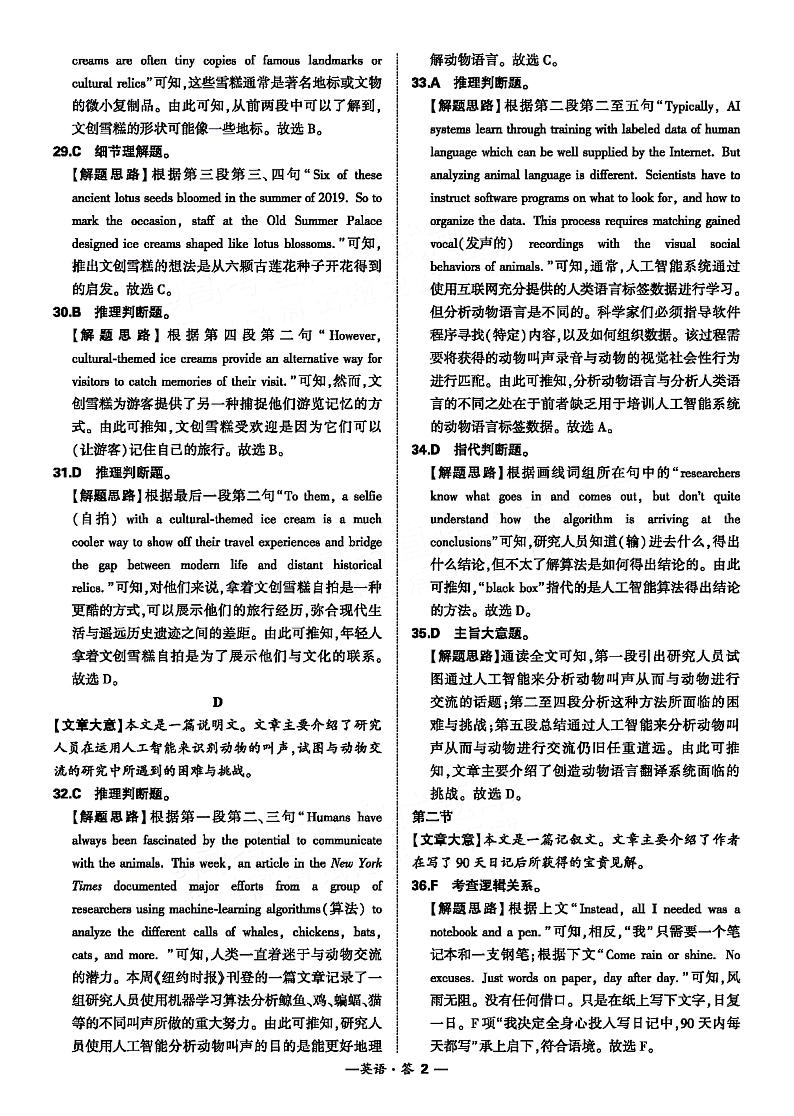2024届福建省漳州市高中毕业班第二次质量检测英语试题02