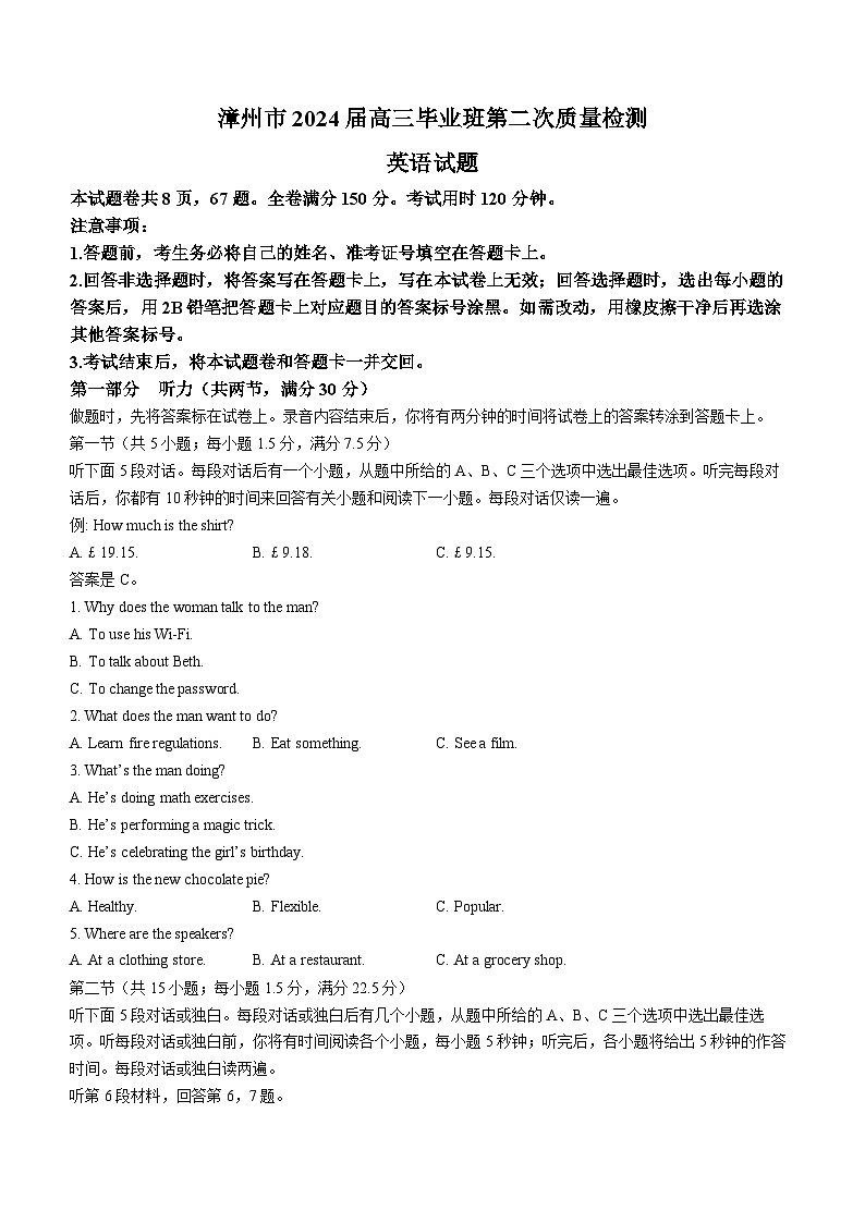 2024届福建省漳州市高中毕业班第二次质量检测英语试题01