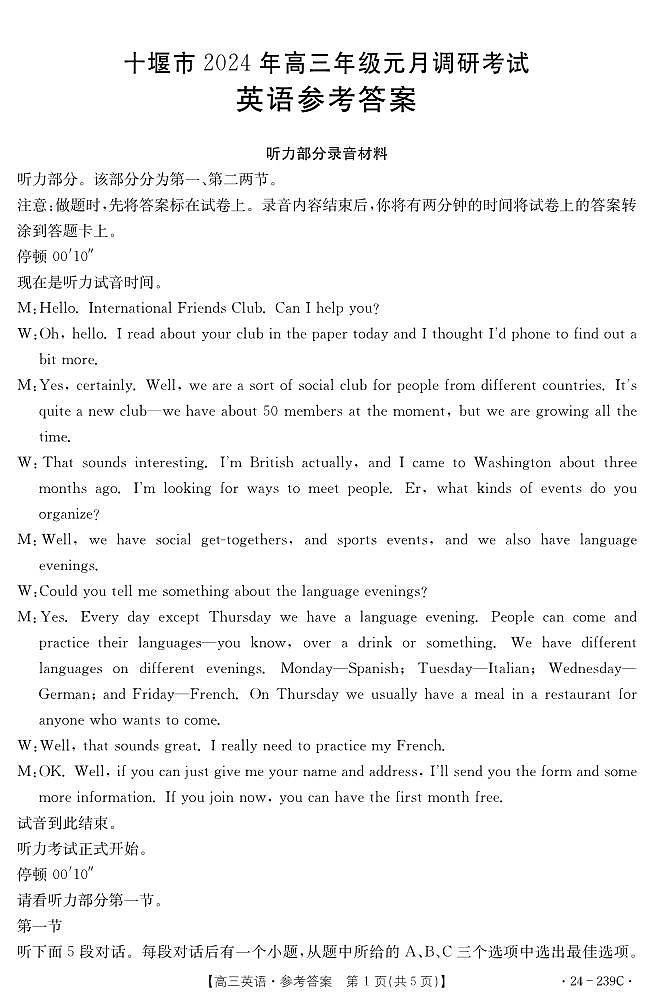 湖北省十堰市2023-2024学年高三上学期期末考试英语试题（含答案及答题卡）01