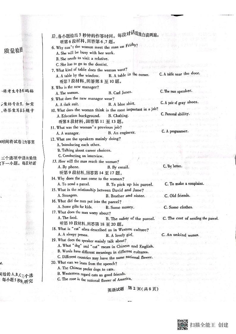 安徽省亳州市2023-2024学年高三上学期1月期末英语试题02
