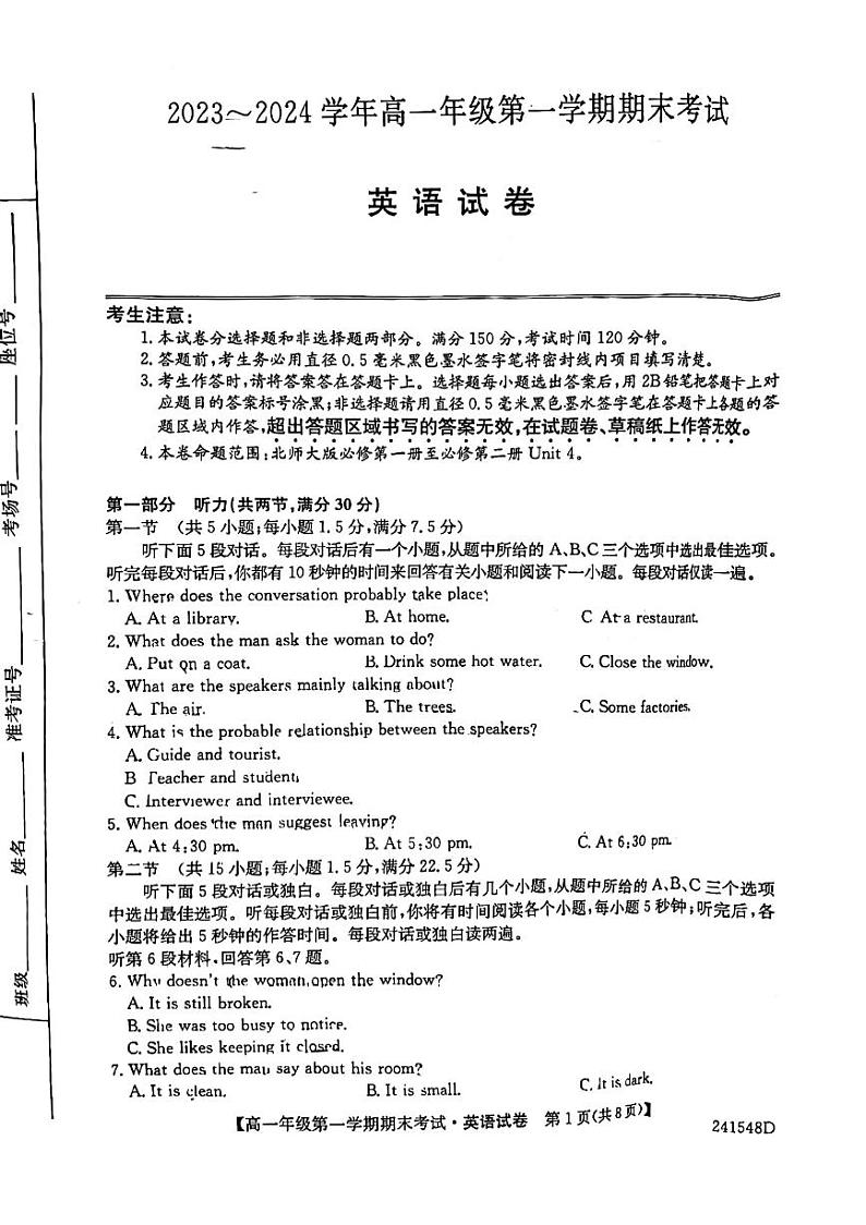 安徽省淮南第三中学2023-2024学年高一上学期期末考试英语试卷第1页