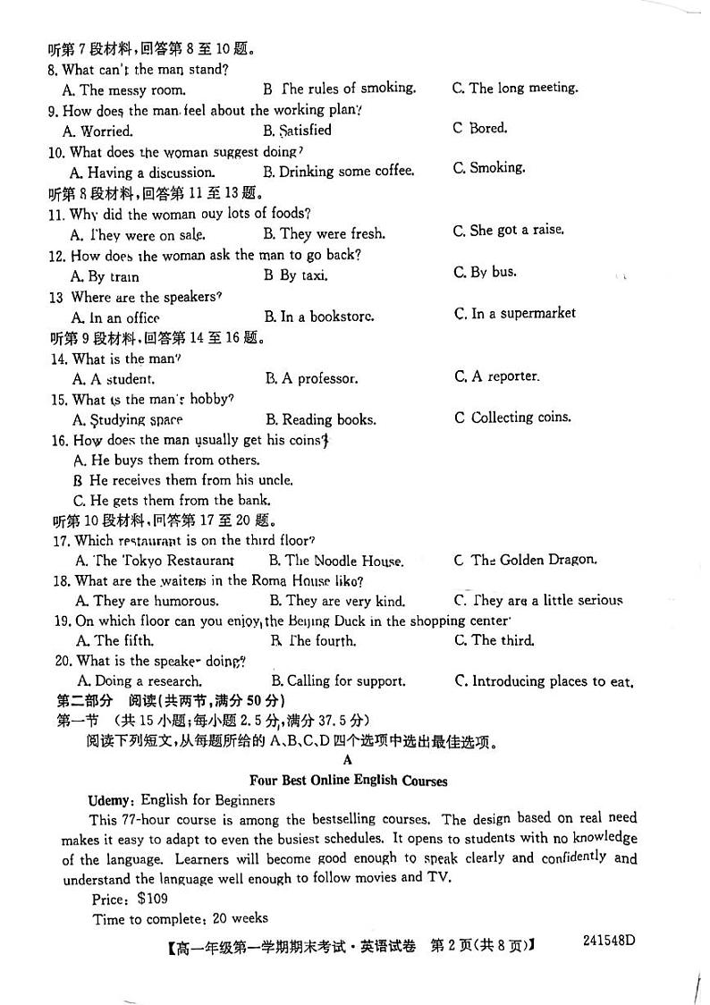 安徽省淮南第三中学2023-2024学年高一上学期期末考试英语试卷第2页