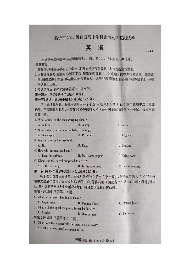 山东省临沂市2023-2024学年高二上学期1月期末英语试题01