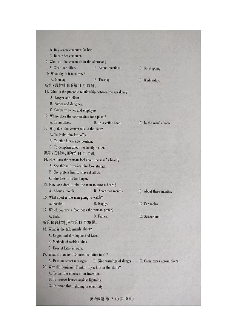 山东省临沂市2023-2024学年高二上学期1月期末英语试题02