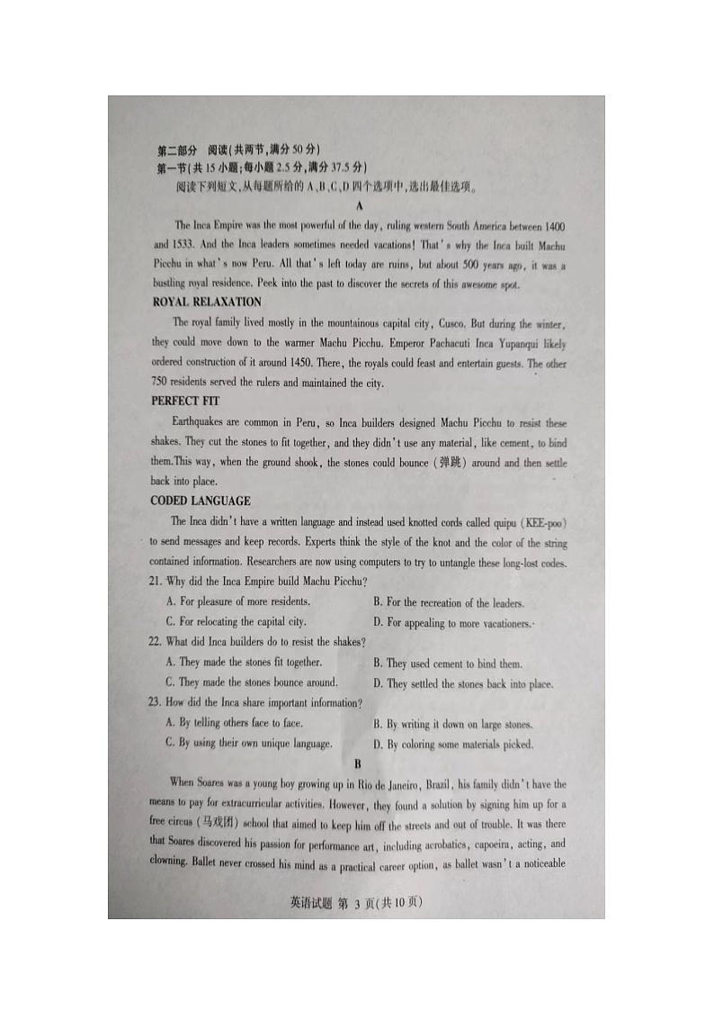 山东省临沂市2023-2024学年高二上学期1月期末英语试题03
