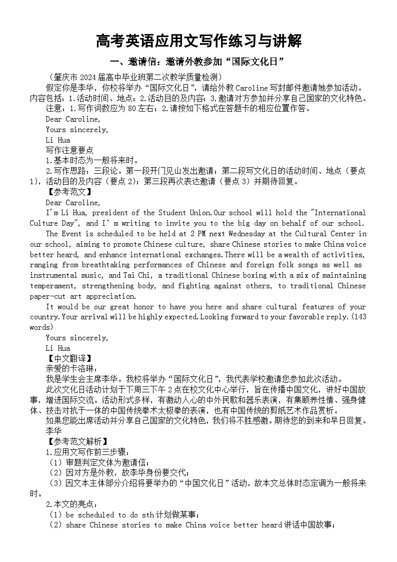 高中英语2024届高考复习应用文写作练习与讲解系列0201（共三篇）01