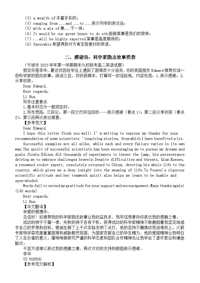 高中英语2024届高考复习应用文写作练习与讲解系列0201（共三篇）02
