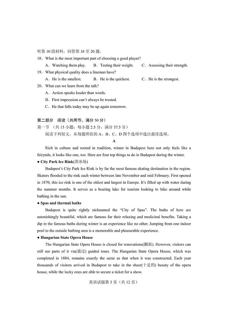 2024届湖南省长沙市高三上学期新高考适应性考试英语03