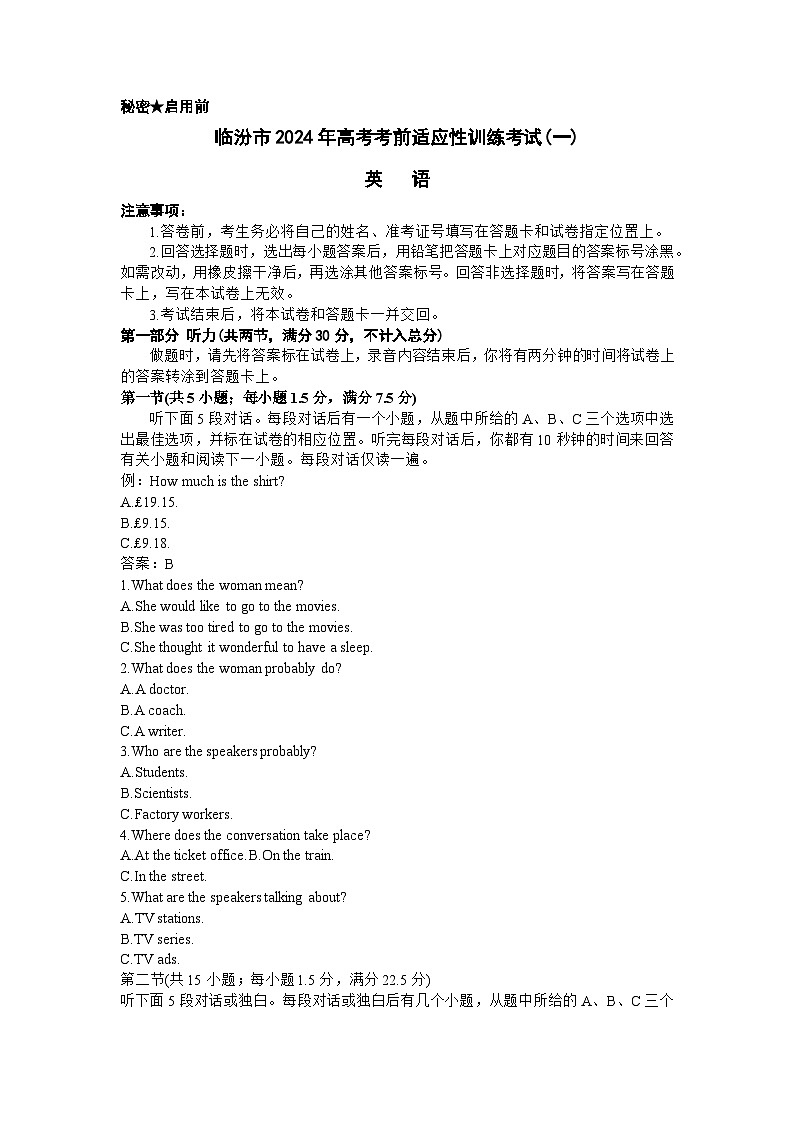 2024届山西省临汾市高考考前适应性训练考试(一)英语01