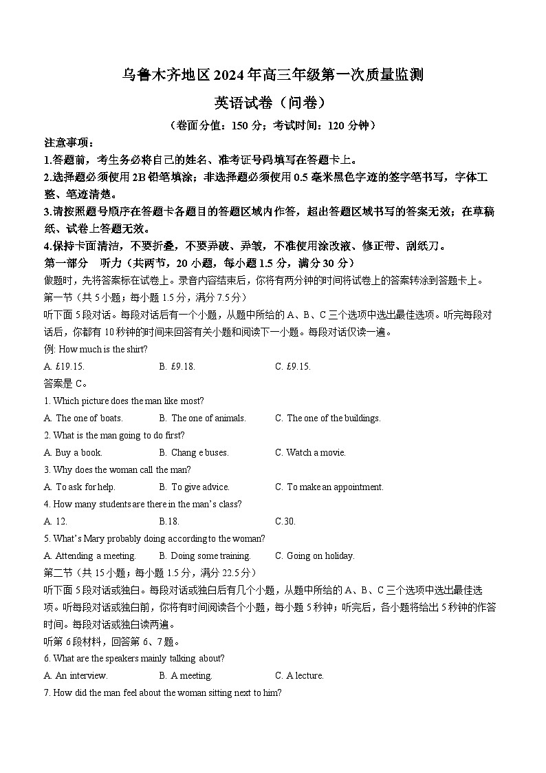 2024届新疆乌鲁木齐地区高三上学期第一次质量监测英语试题(无答案)第1页