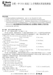 安徽省合肥市第一中学2023-2024学年高三上学期期末考试英语试卷+