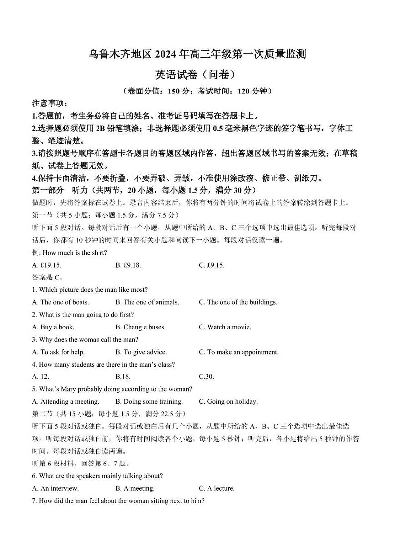 乌鲁木齐市2024年高三第一次质量监测（一模）英语试题和答案01
