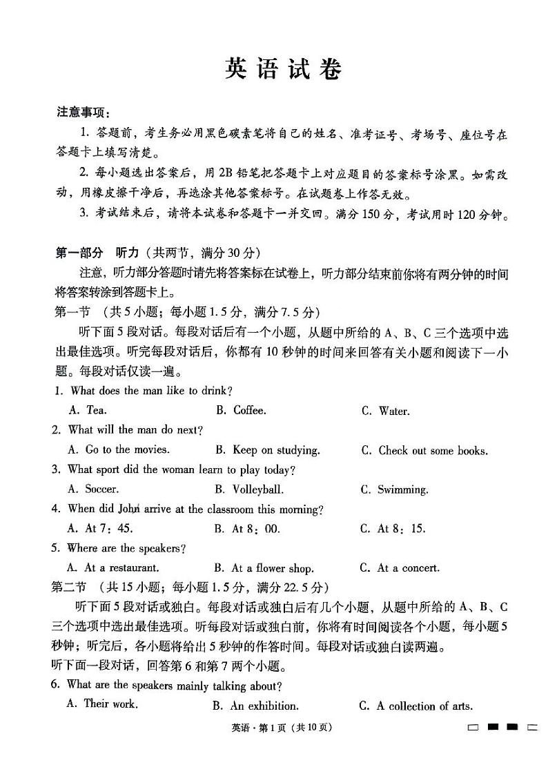 贵州省贵阳市第一中学2024届高三上学期适应性月考（五）英语01