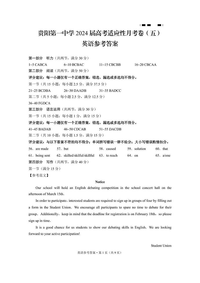 贵州省贵阳市第一中学2024届高三上学期适应性月考（五）英语01