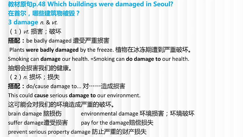 新人教版高中英语必修一Unit4Natural Disasters单元知识点总结课件07