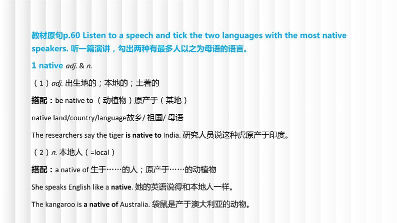 新人教版高中英语必修一Unit5Languages Around the World单元重点知识总结课件第3页