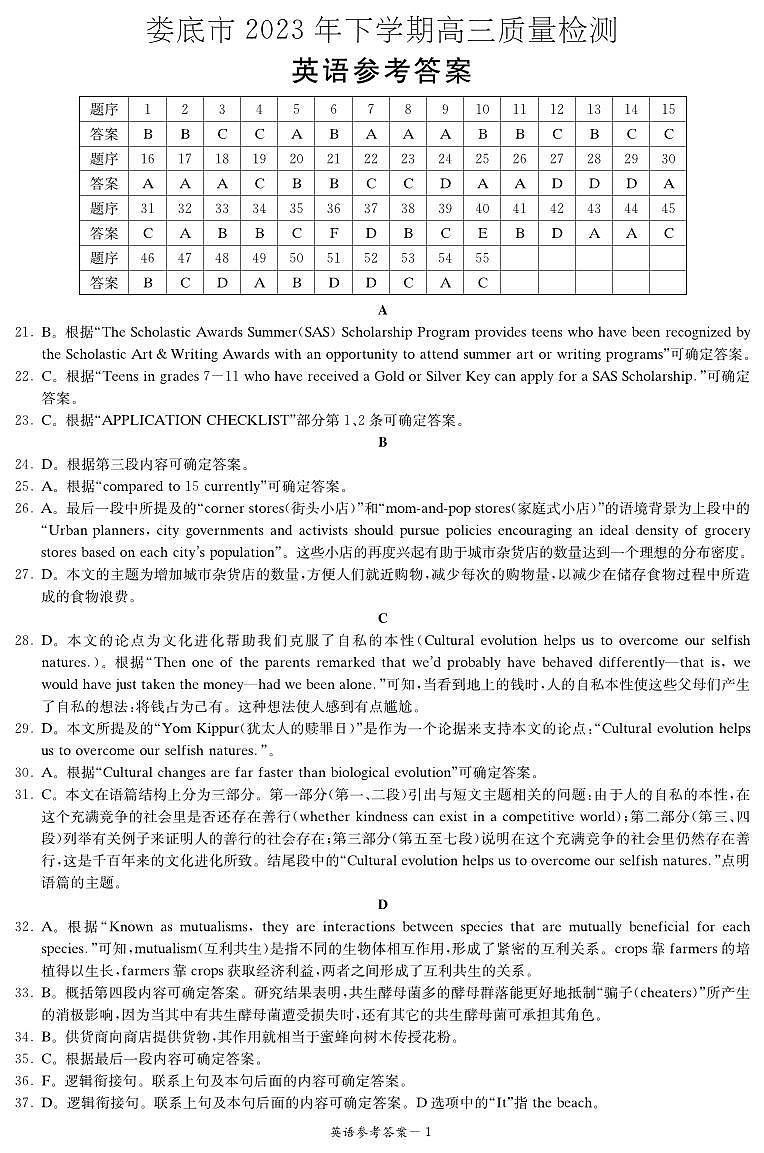 英语答案（娄底市高三质量检测）第1页
