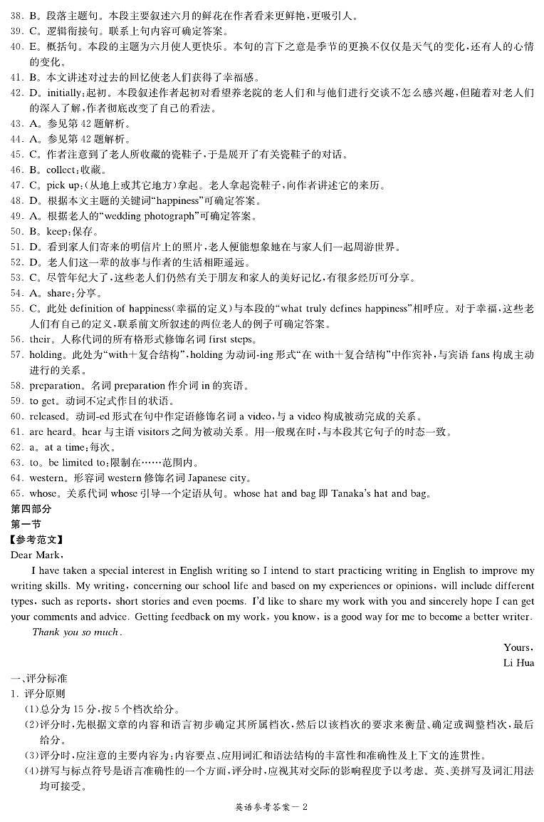 英语答案（娄底市高三质量检测）第2页