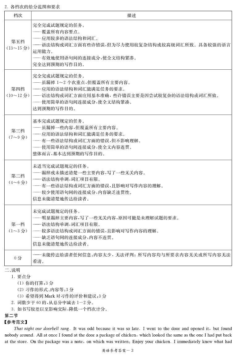 英语答案（娄底市高三质量检测）第3页