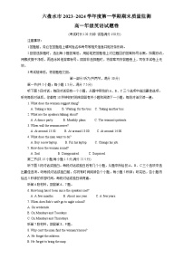 贵州省六盘水市2023-2024学年高一上学期1月期末考试英语试题（Word版附答案）