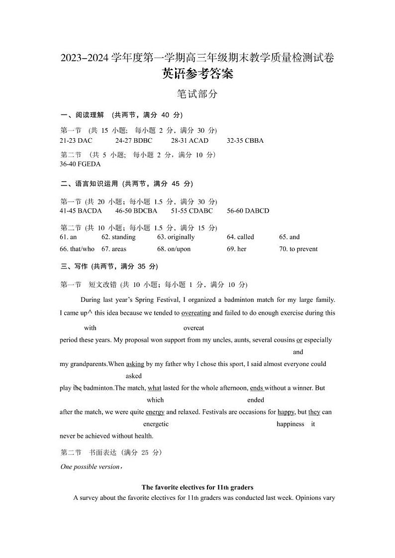 内蒙古自治区锡林郭勒盟2023-2024学年高三上学期1月期末英语试题01