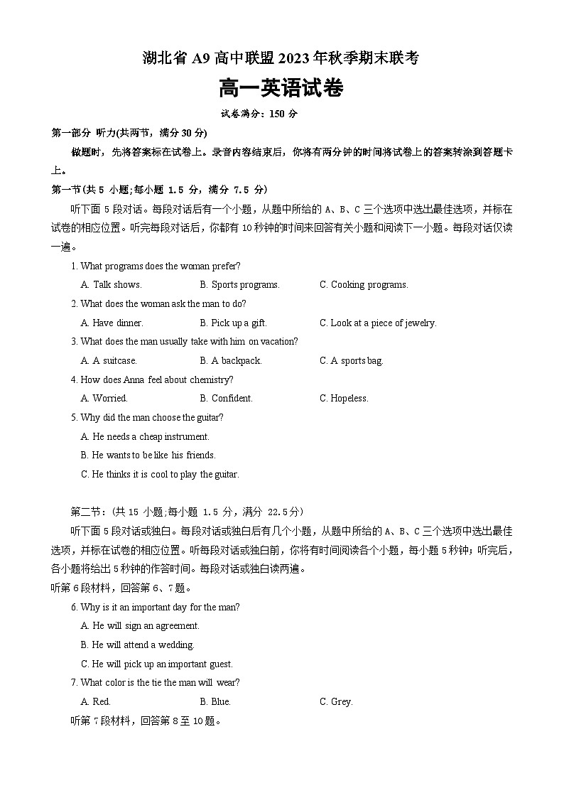 湖北省A9高中联盟2023-2024学年高一上学期期末联考英语试题第1页