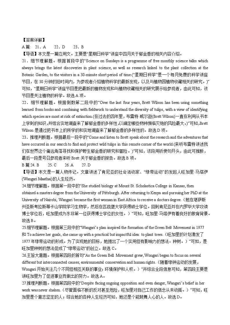 湖北省A9高中联盟2023-2024学年高一上学期期末联考英语答案第2页