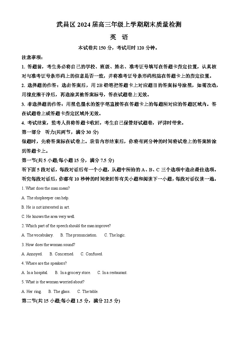 湖北省武昌区2023-2024学年届高三上学期元月期末调考英语试卷（Word版附解析）01