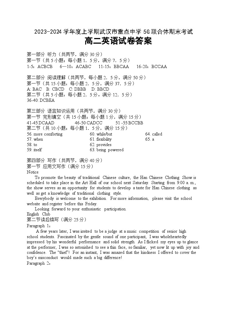 湖北省武汉市重点中学5G联合体2023-2024学年高二上学期期末考试英语试卷（Word版附答案）01