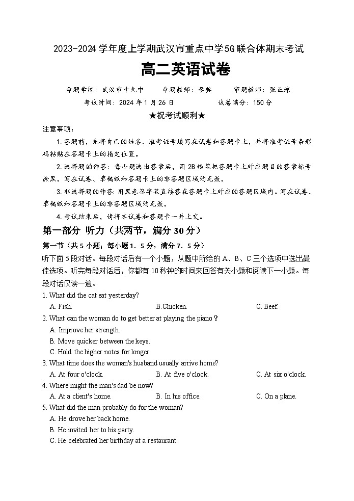 湖北省武汉市重点中学5G联合体2023-2024学年高二上学期期末考试英语试卷（Word版附答案）01