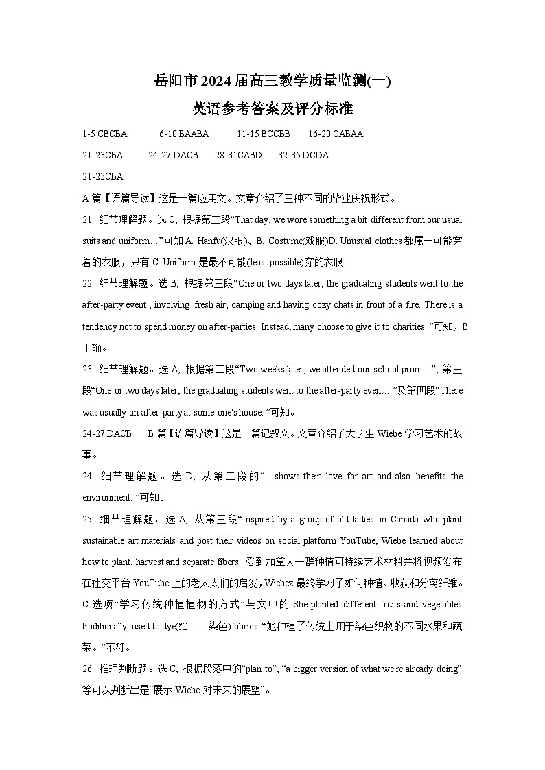 湖南省岳阳市2023-2024学年高三英语上学期教学质量监测（一）（一模）（Word版附解析）01