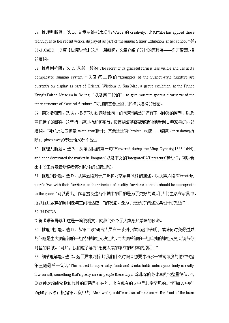 湖南省岳阳市2023-2024学年高三英语上学期教学质量监测（一）（一模）（Word版附解析）02