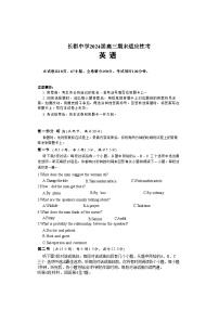 湖南省长沙市长郡中学2023-2024学年高三上学期期末适应性考英语试题（Word版附解析）