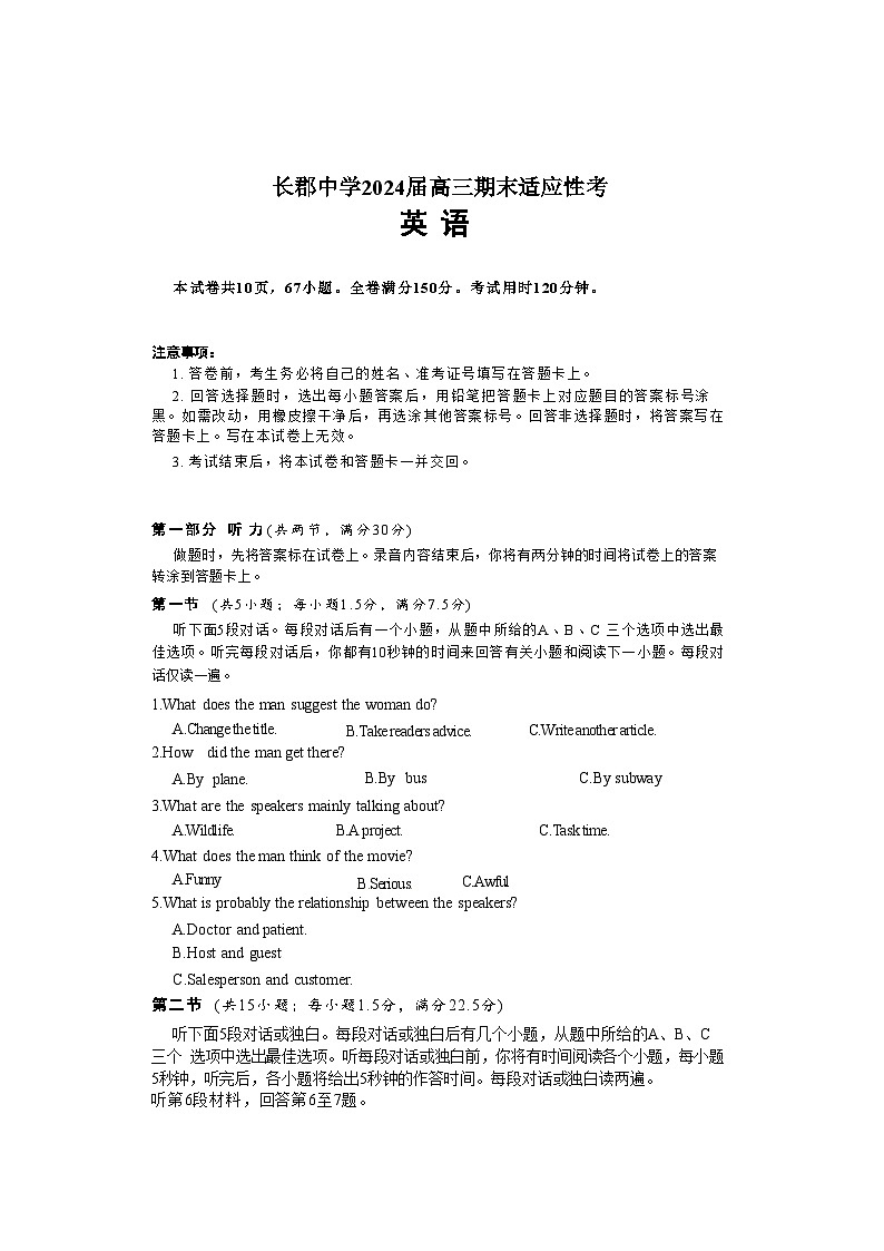 湖南省长沙市长郡中学2023-2024学年高三上学期期末适应性考英语试题第1页