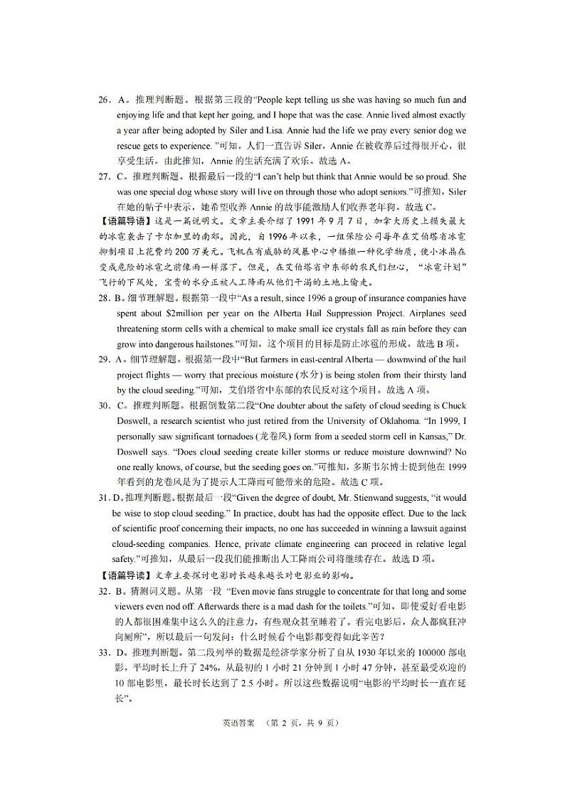 湖南省长沙市长郡中学2023-2024学年高三上学期期末适应性考英语答案第2页