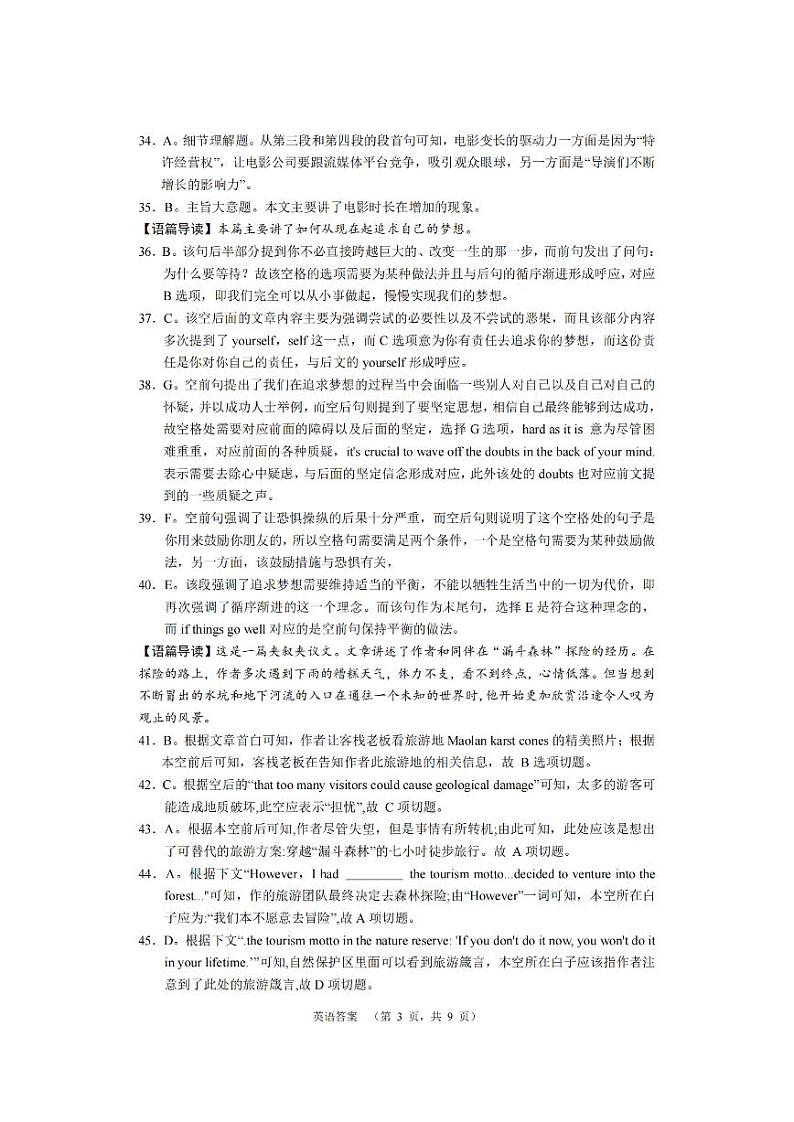 湖南省长沙市长郡中学2023-2024学年高三上学期期末适应性考英语答案第3页