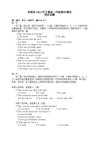 湖南省株洲市炎陵县2023-2024学年高一上学期期末考试英语试题（Word版附答案）