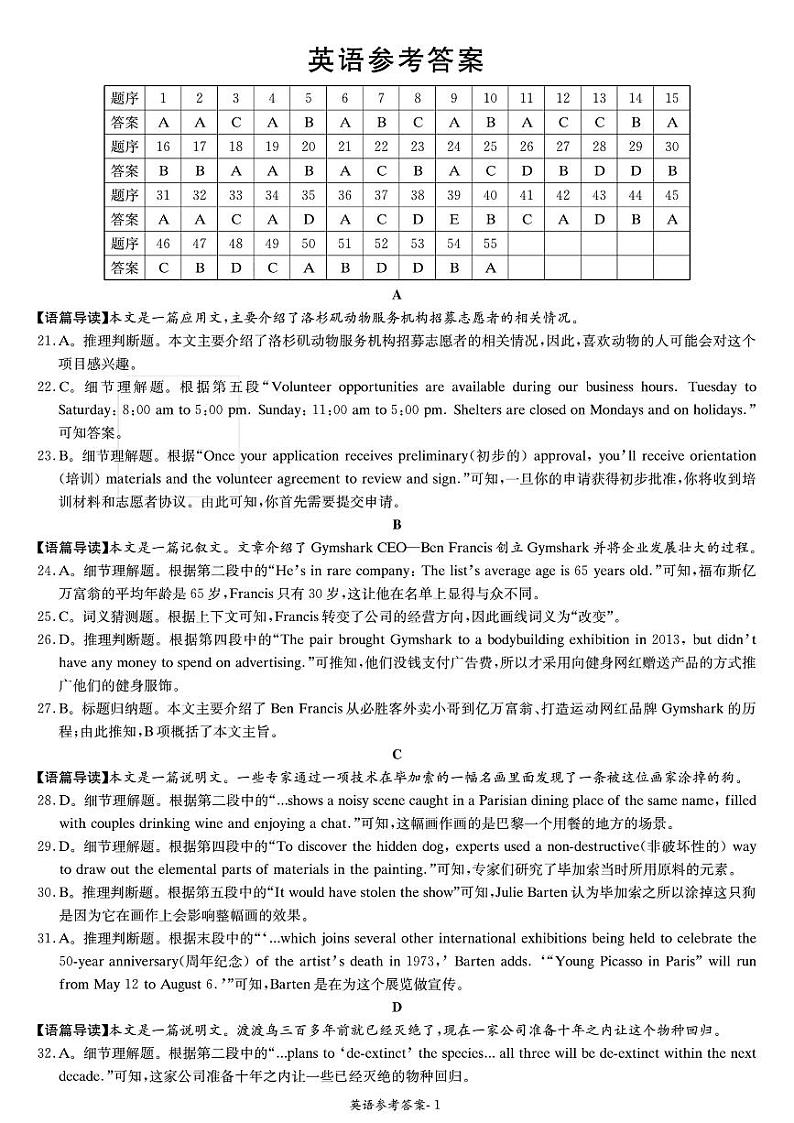湖南师范大学附属中学2024届高三上学期月考试卷（五） 英语答案第1页