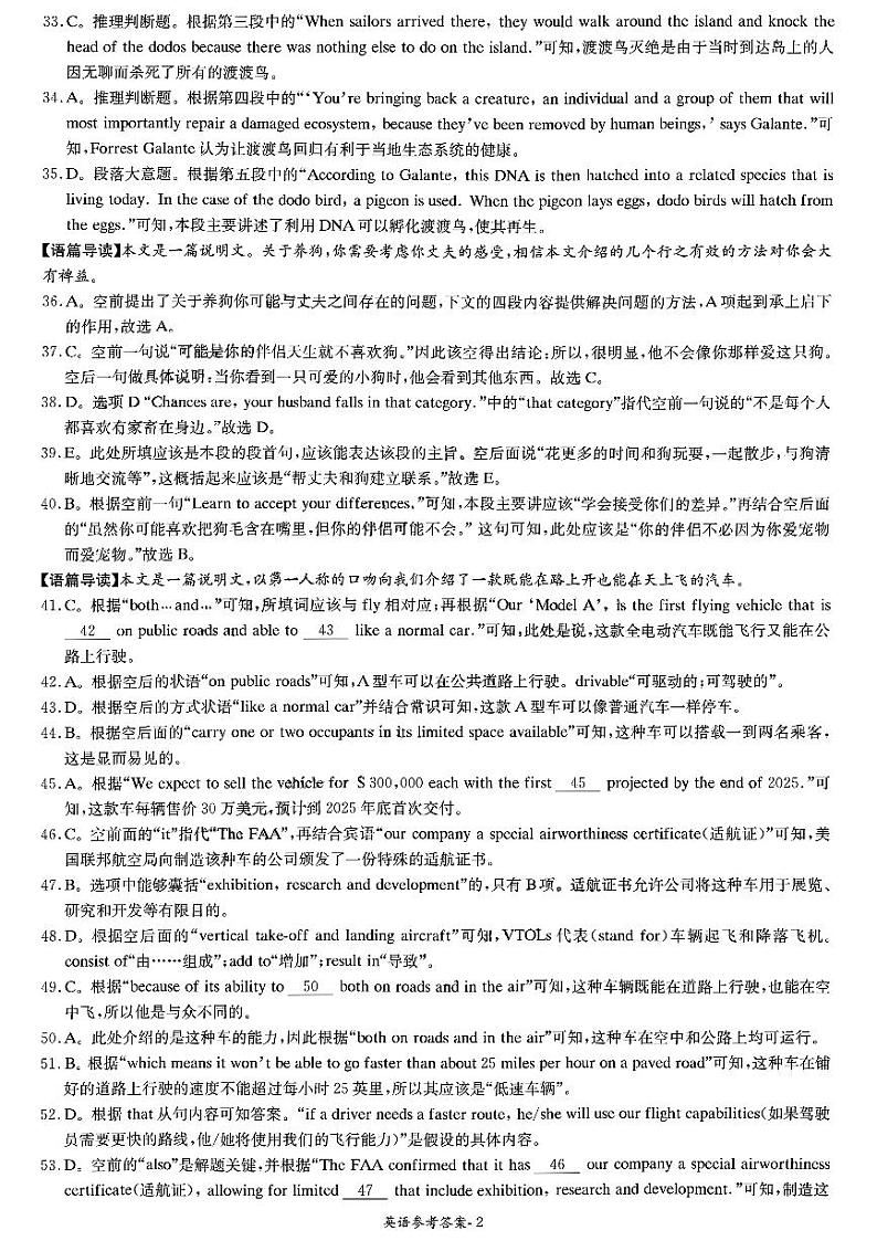 湖南师范大学附属中学2024届高三上学期月考试卷（五） 英语答案第2页