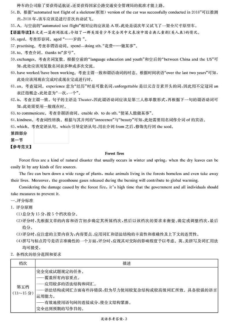 湖南师范大学附属中学2024届高三上学期月考试卷（五） 英语答案第3页